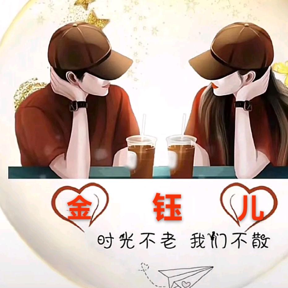 ꕥ᭄金钰儿ꦿᩚ࿐