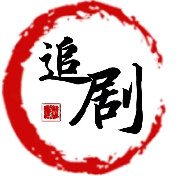 天娱拾影