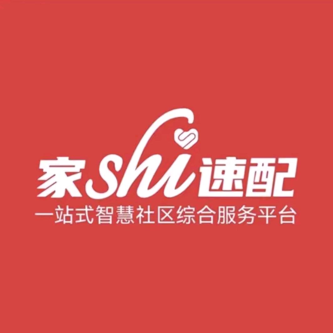 咸阳市家事速配运营中心