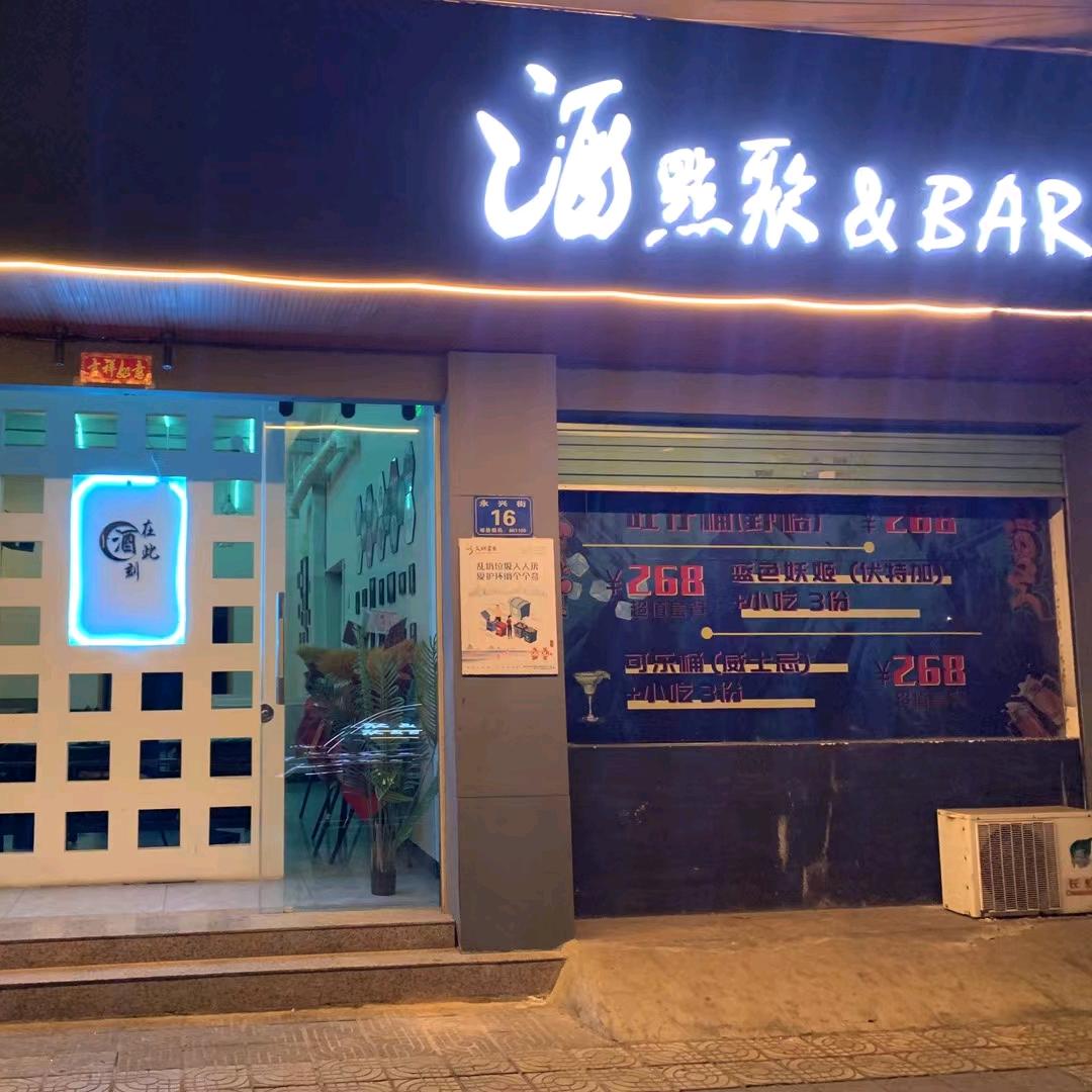 蒙自市酒点聚酒吧服务店（个体工商户）