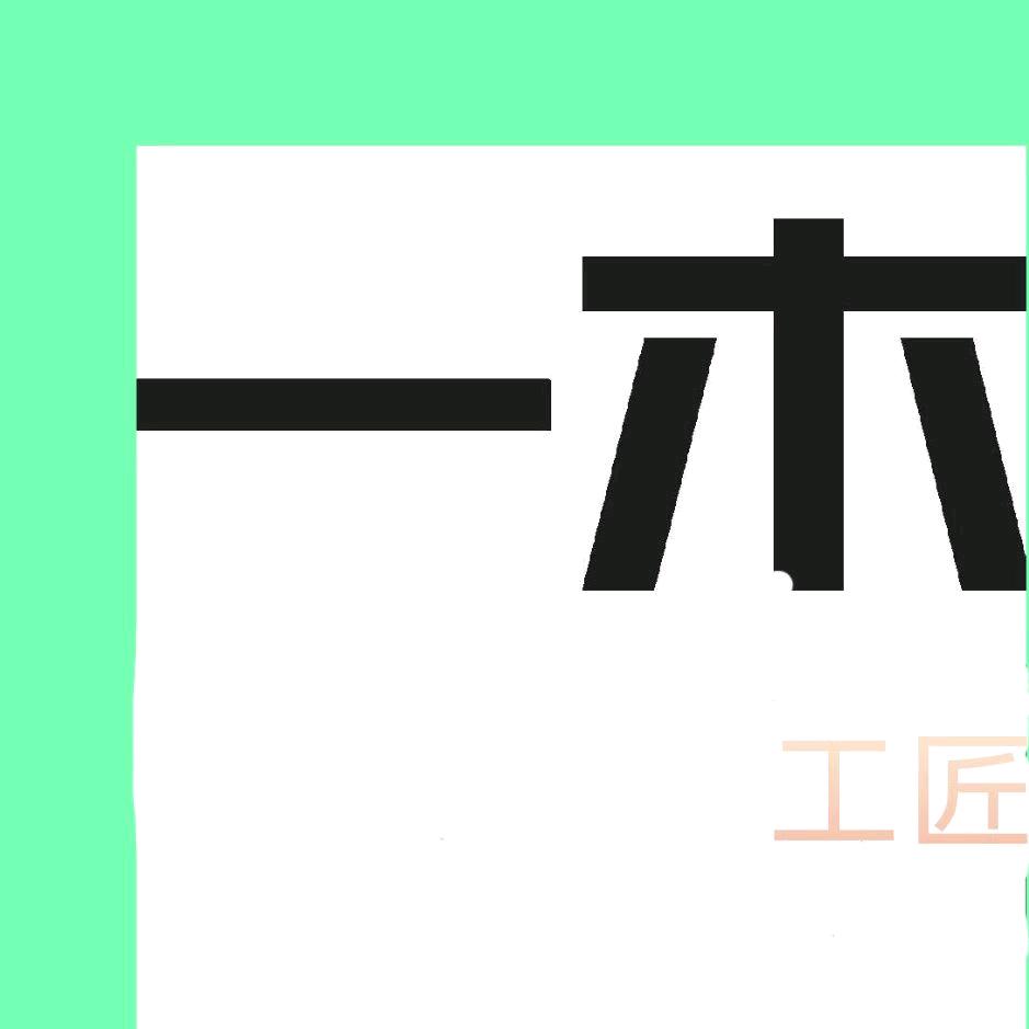 开心就好