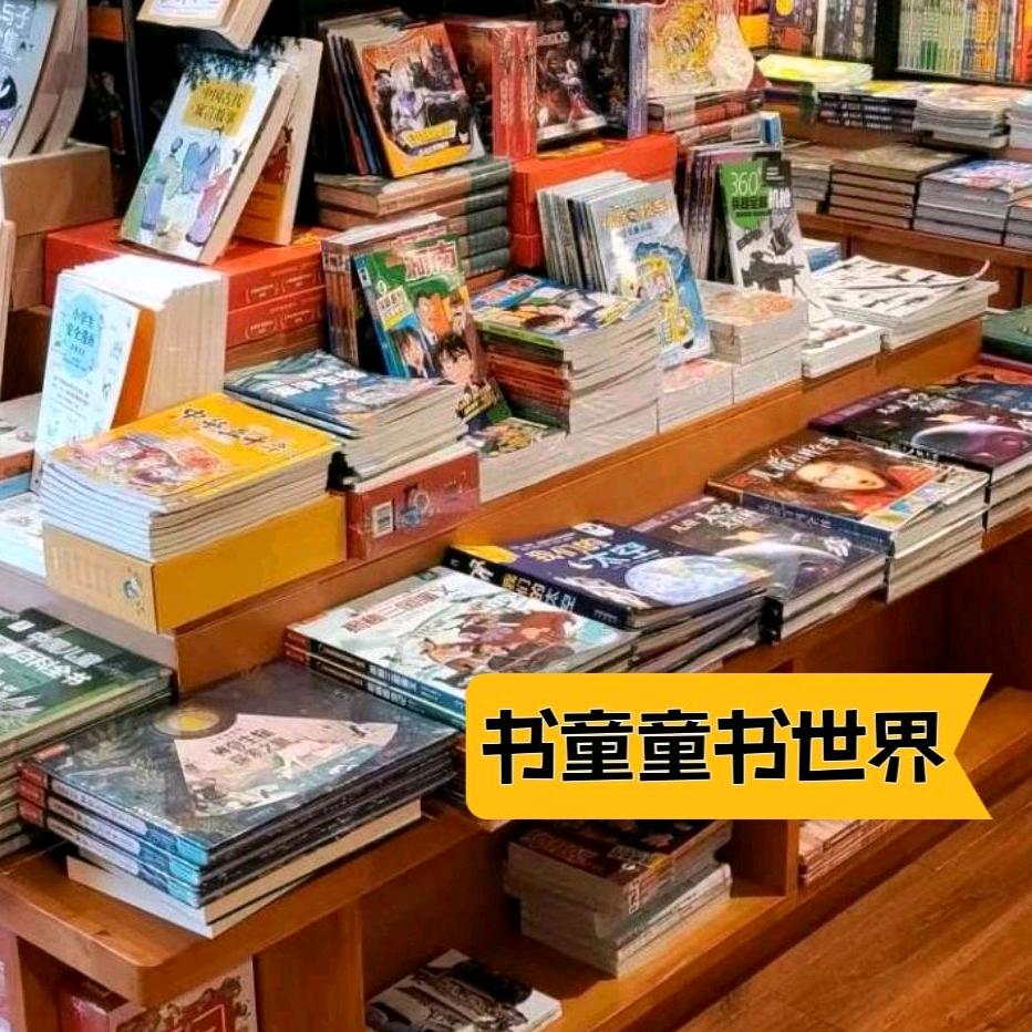 书童童书世界（课堂笔记热卖中）
