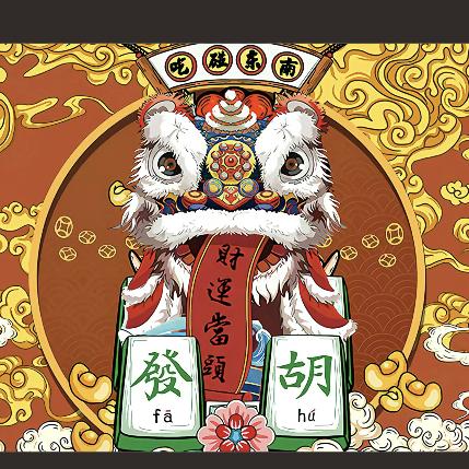 出来玩麻休闲娱乐