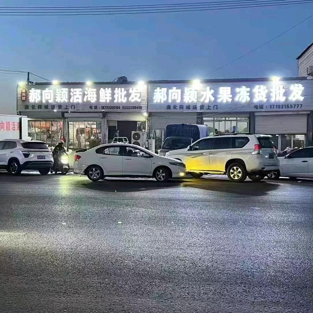郝向颖活海鲜批发