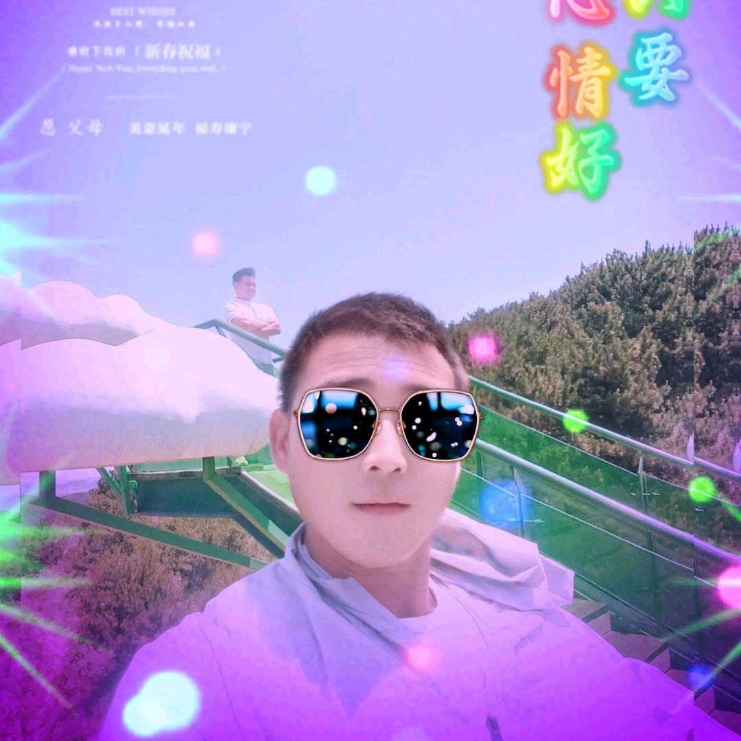 遇见我真好