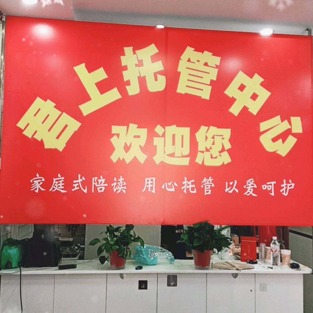 丨时老师丨毛坦厂君上托管