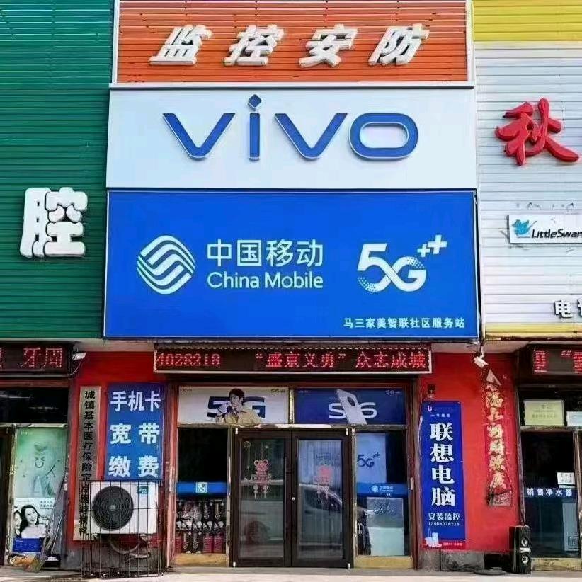 马川~马三家安装监控