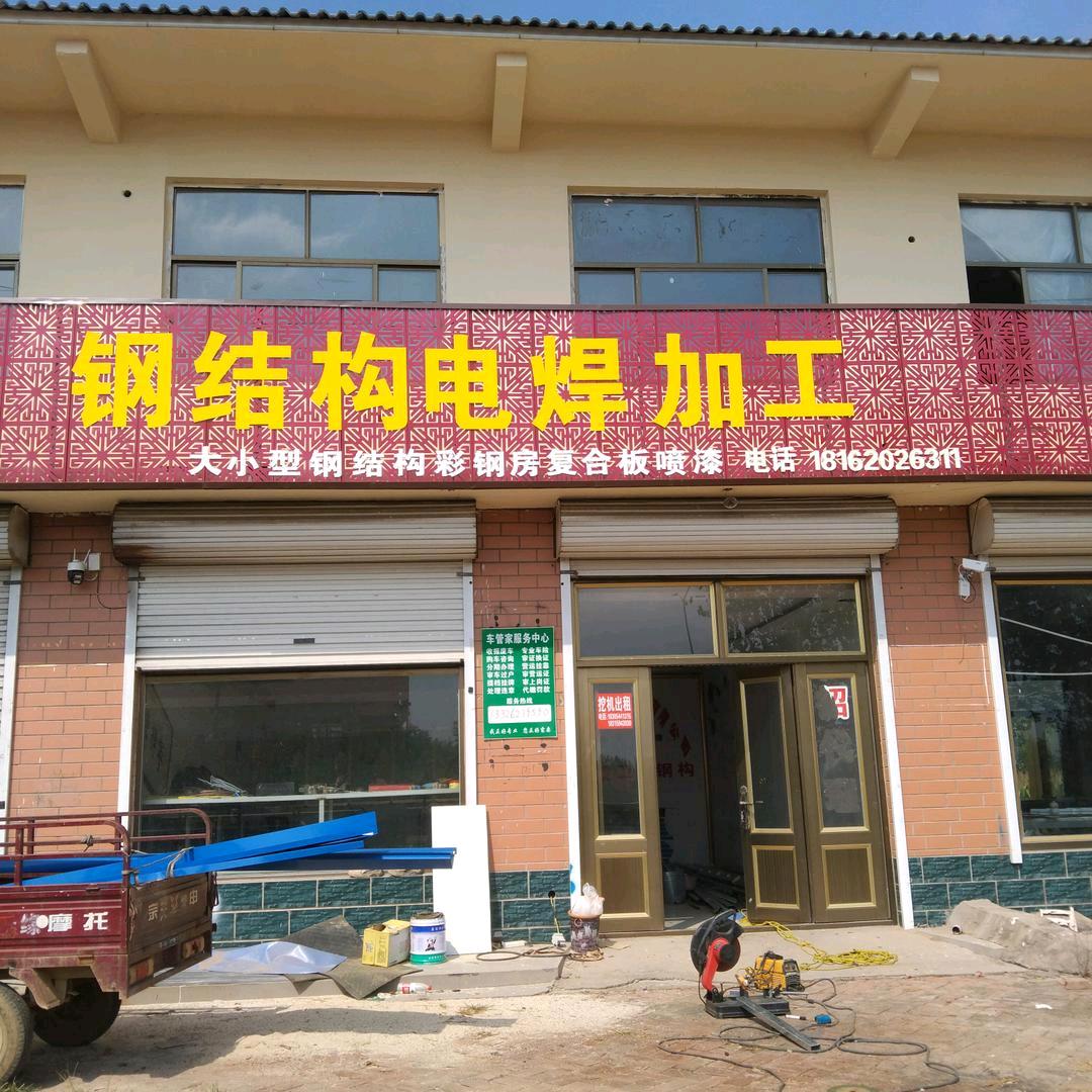 乐陵《招悦9.3》钢结构，报废车交友