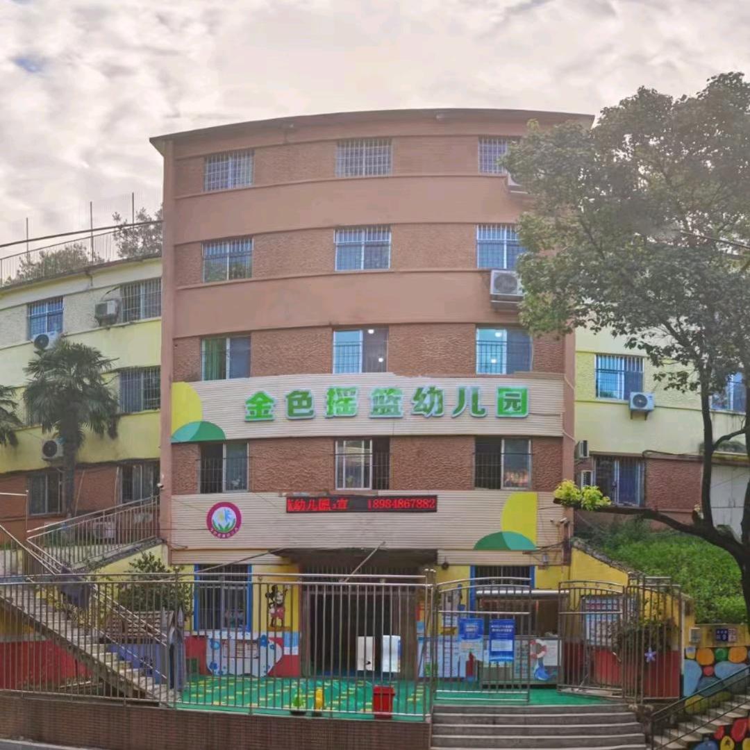乌当区金色摇篮幼儿园