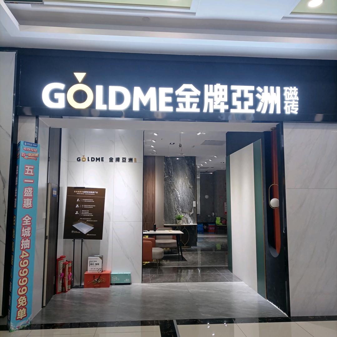 金牌亚洲瓷砖岩板（莱州市店）