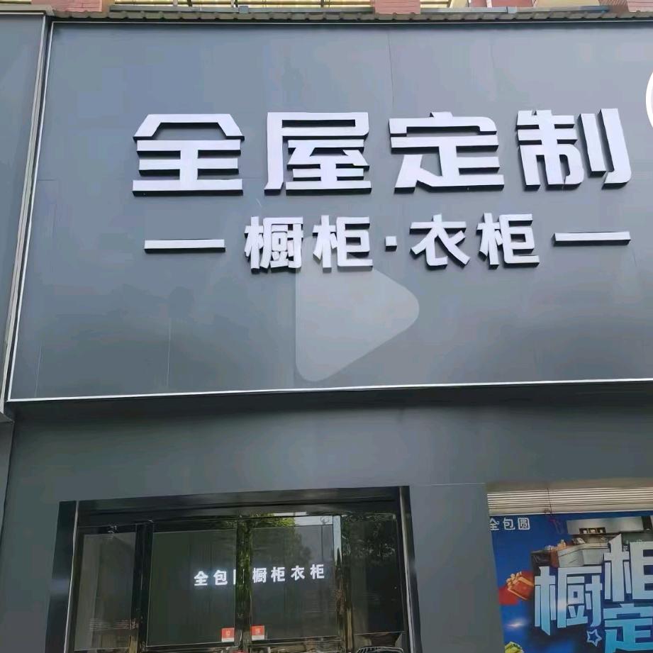 定做金沙墙面装修装饰