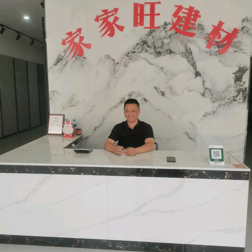 黄茅家家旺建材李哥