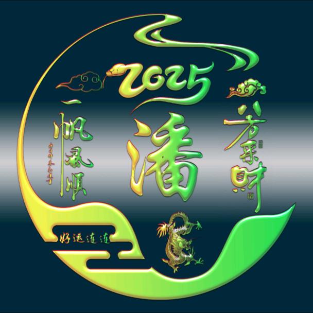 念你，一生一世！！！