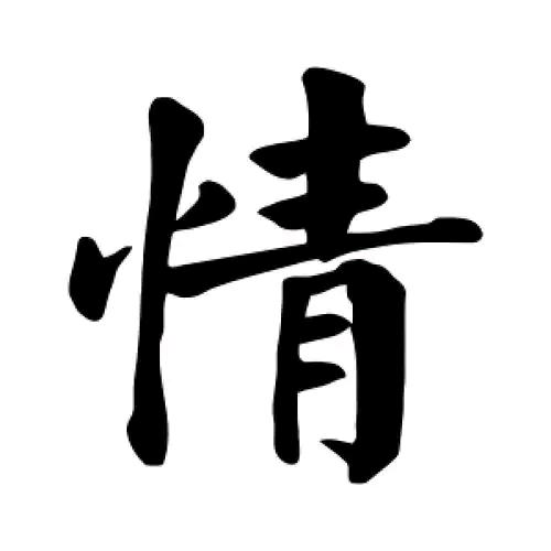 雨情