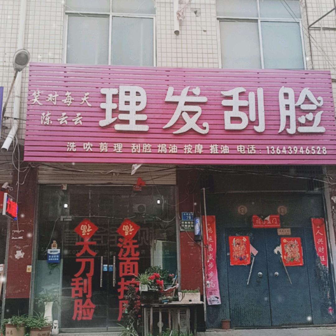 笑对每天云云