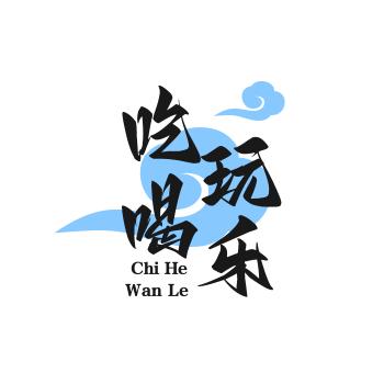 好人