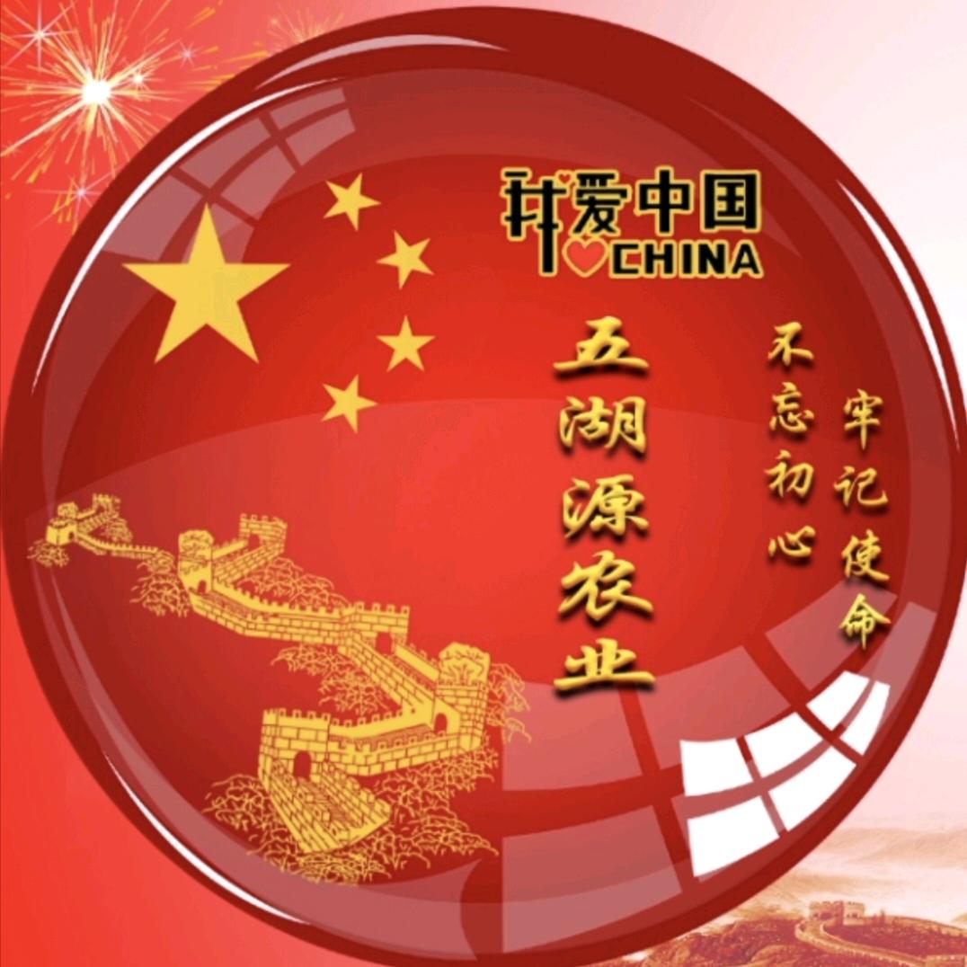 五湖源农业