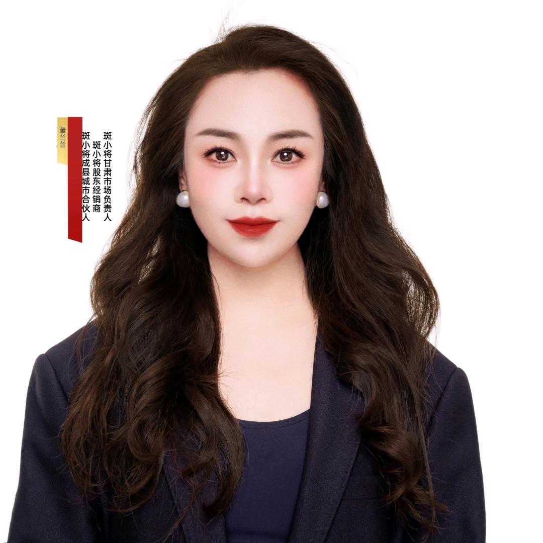 董小姐.斑小将➕姗美博士甘肃市场负责人