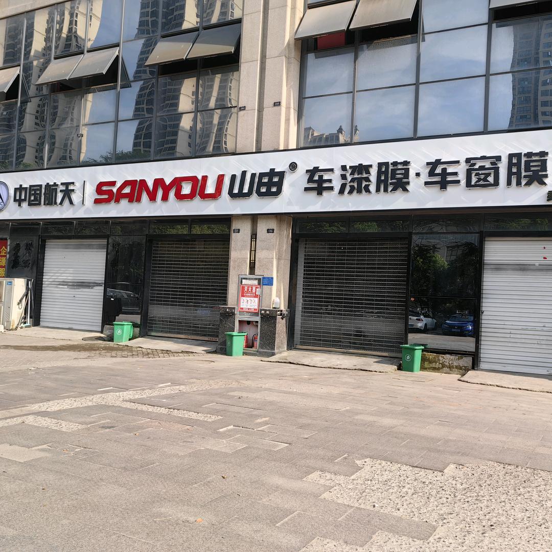中国航天山由汽车膜(凤台县店)