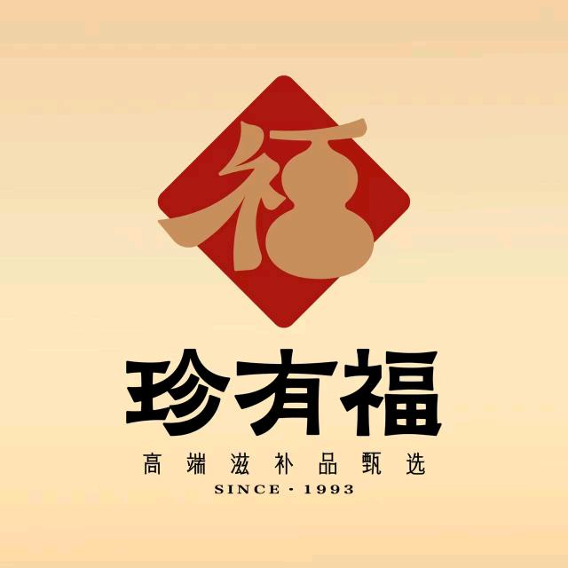 珍有福-高端滋补品甄选