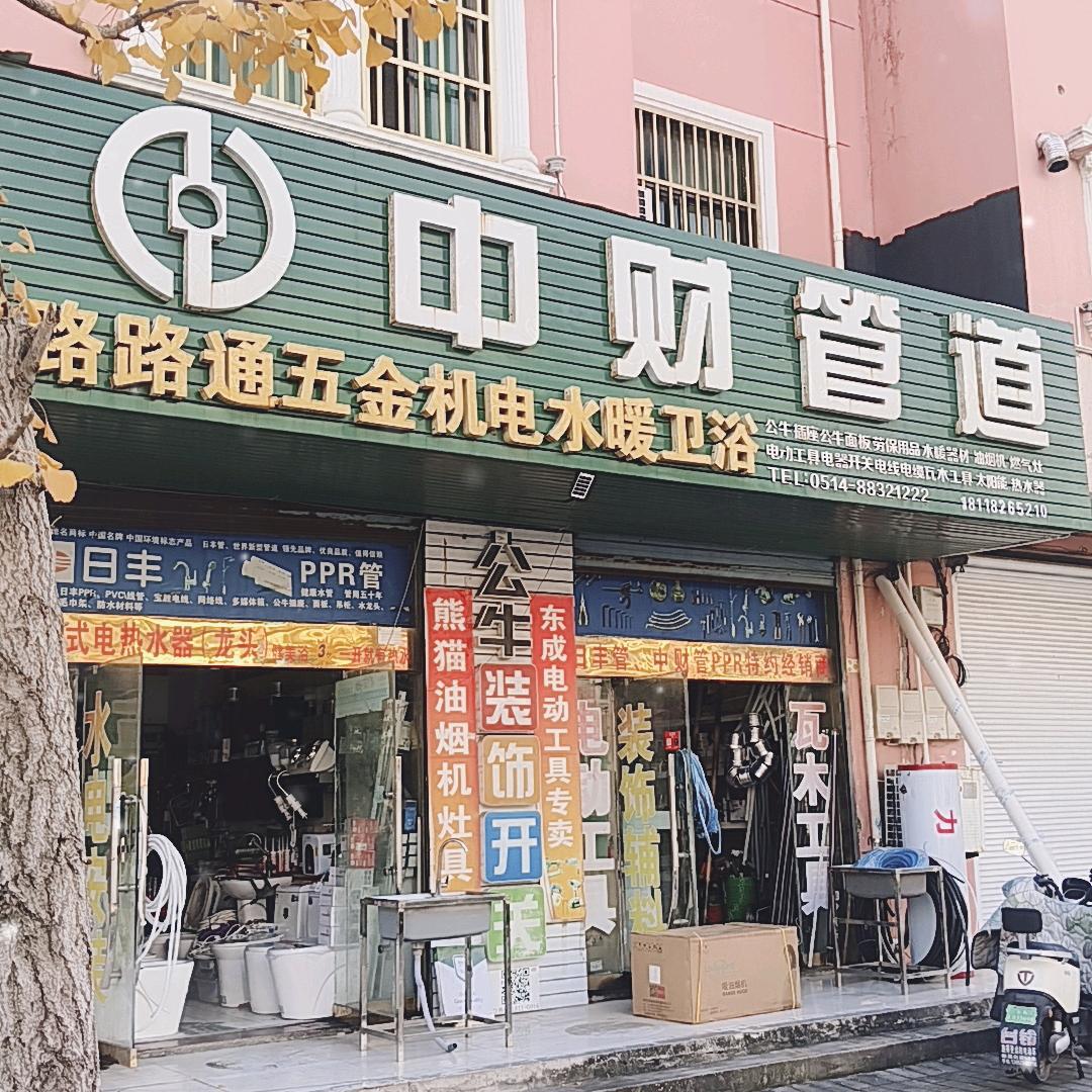 中财管道富港路店(陈小兵)