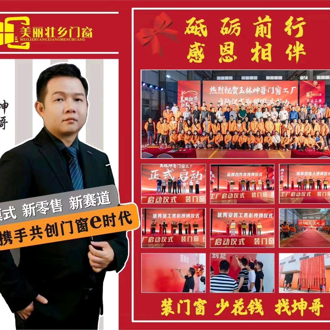 玉林坤哥门窗（容县店）