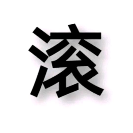 今生不将就