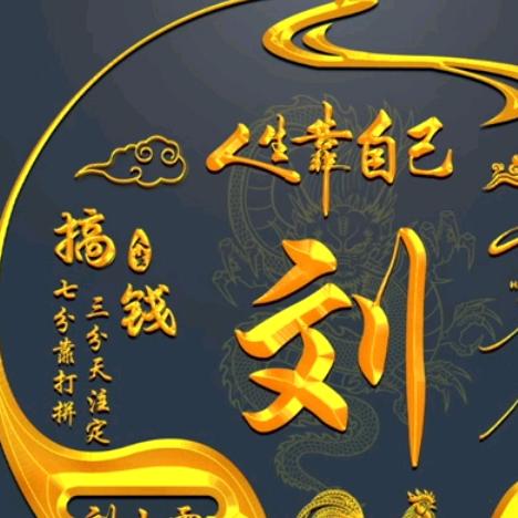 快乐就行
