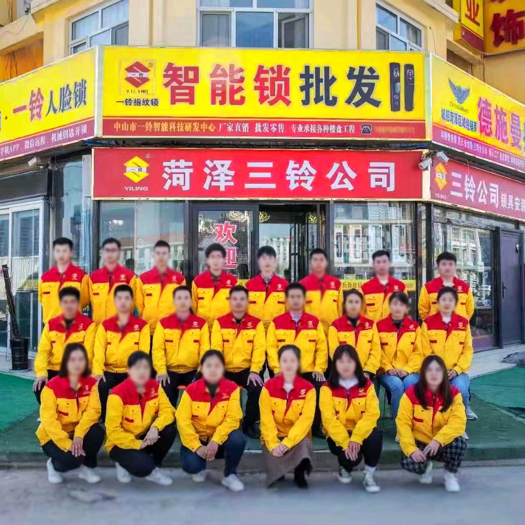菏泽一铃智能锁