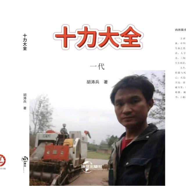 《十力大道》胡涛兵