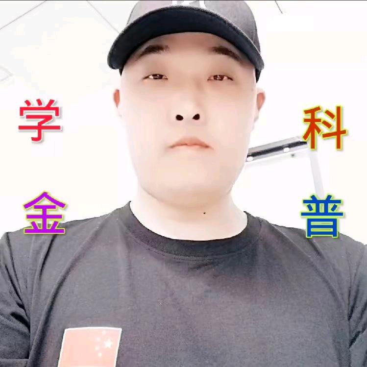 🍷学金科普🍷