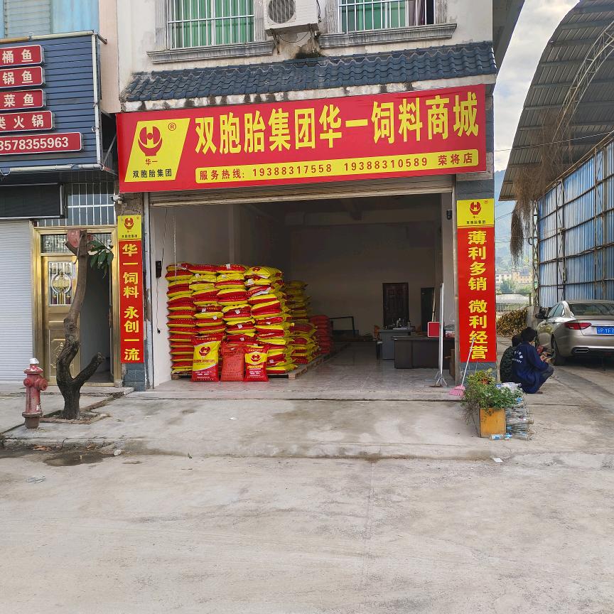 双胞胎华一饲料商城