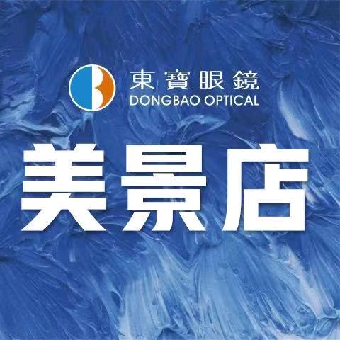 东宝眼镜(美景店)阿波