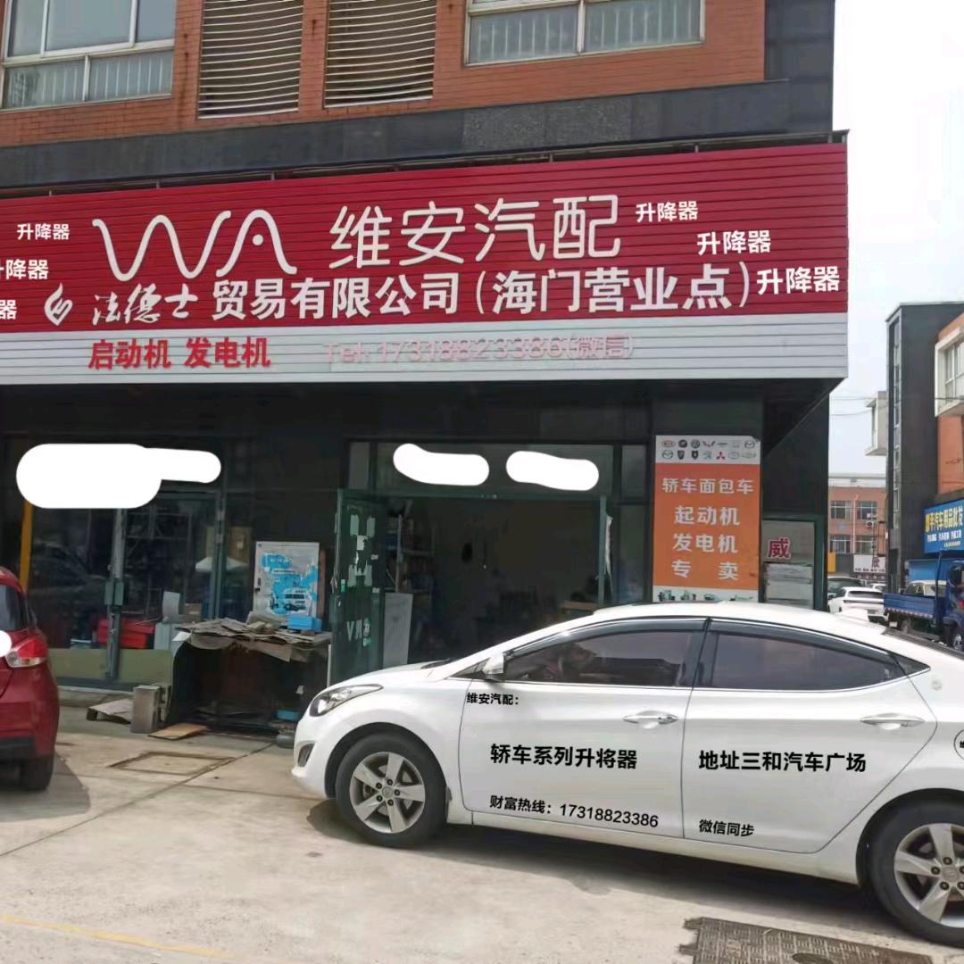 A起动机发电机海门