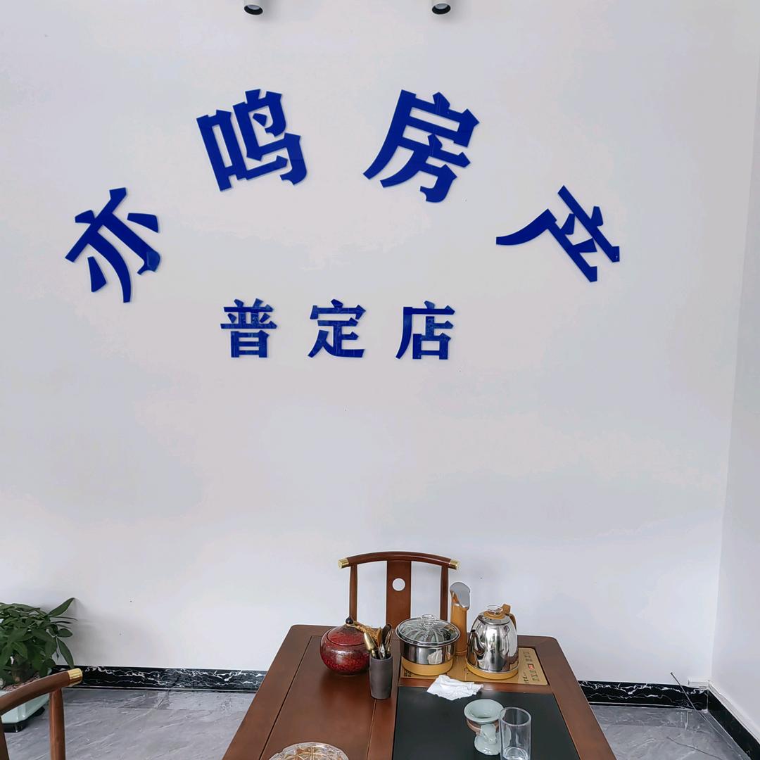 普定亦鸣房产