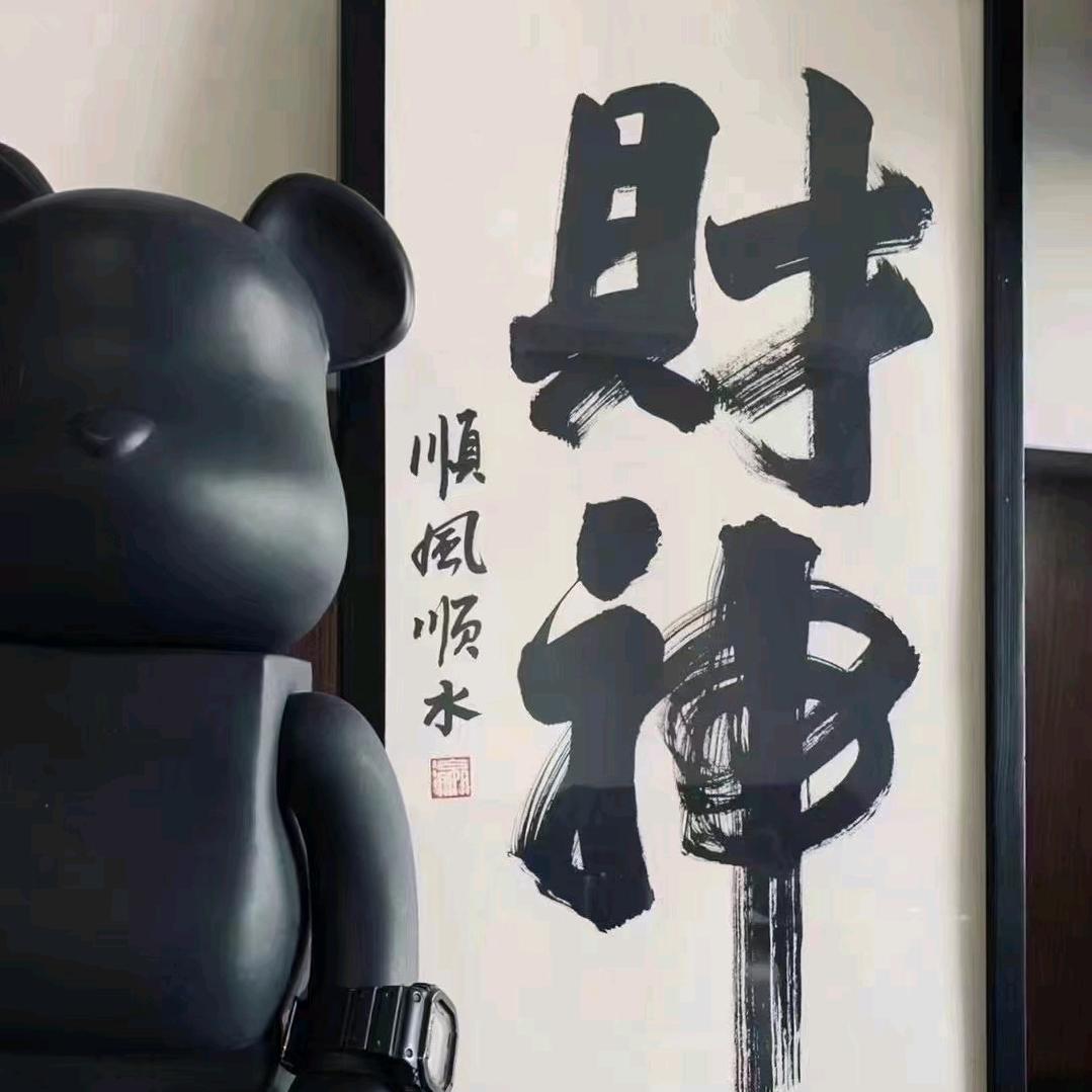 😜温酒书生😜