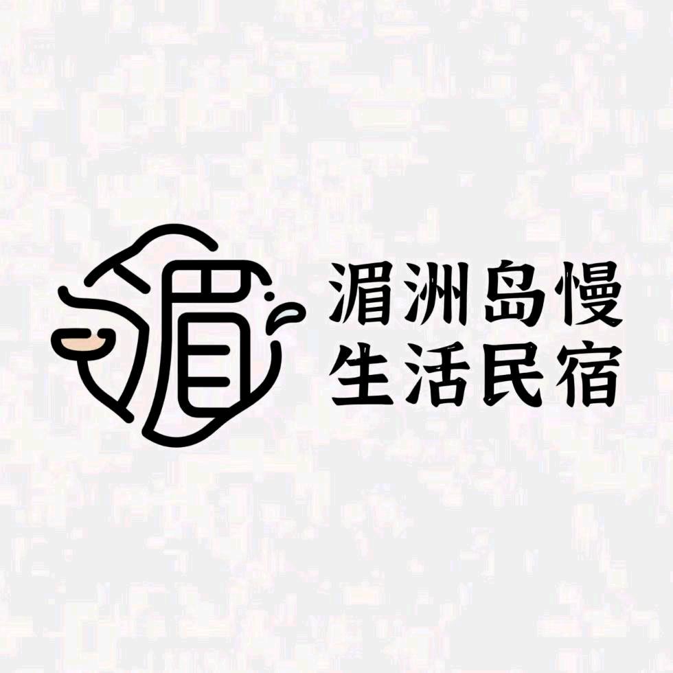 湄洲岛Slowlife慢生活民宿