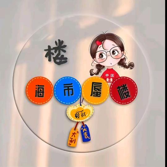 ღ᭄捧在❤️张心᭄࿐