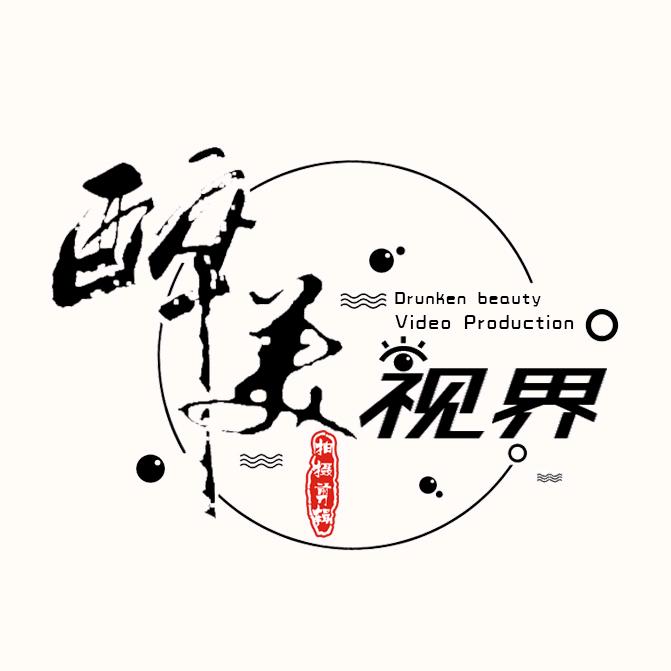 醉美视界