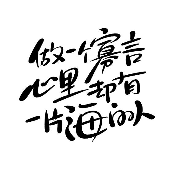 低调De奢华