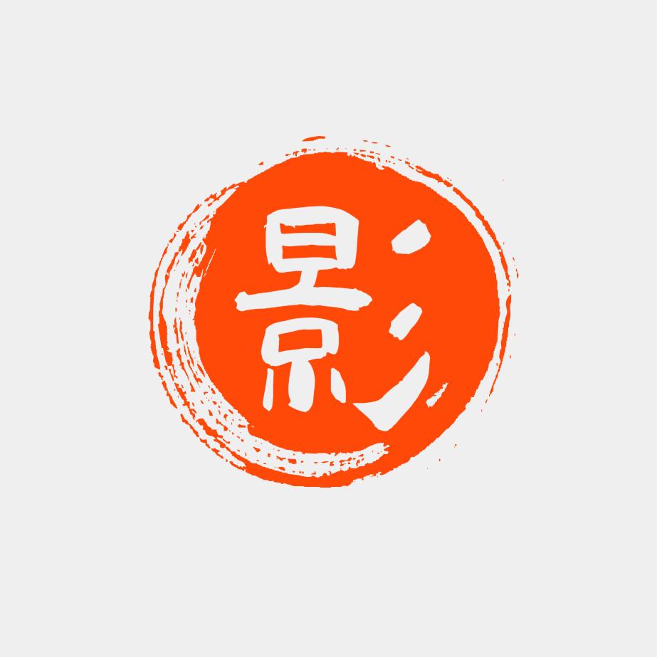 大满红影