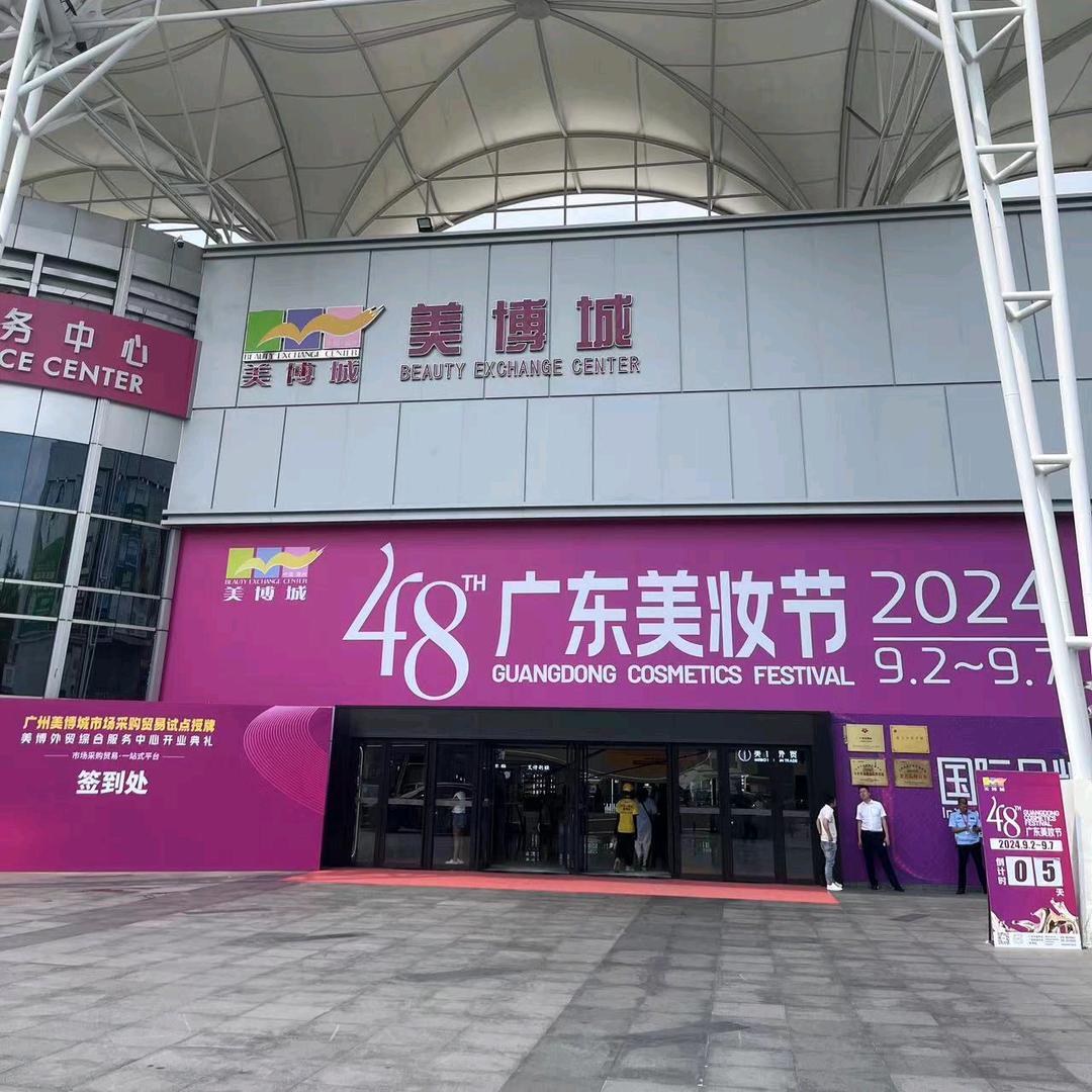 广州美博城源头工厂店