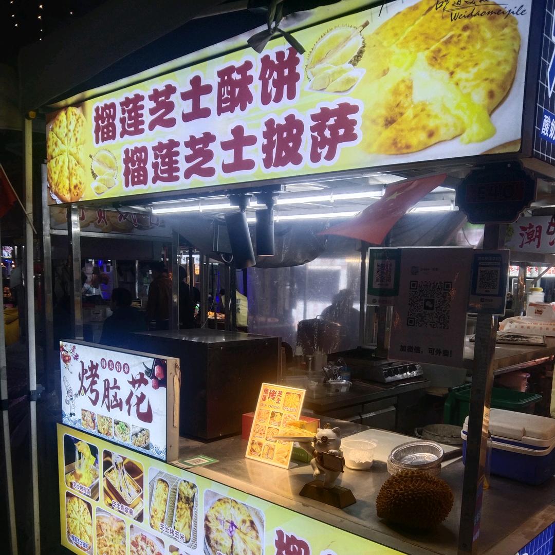 众鼎星光夜市E40摊位榴莲饼-可免费教学