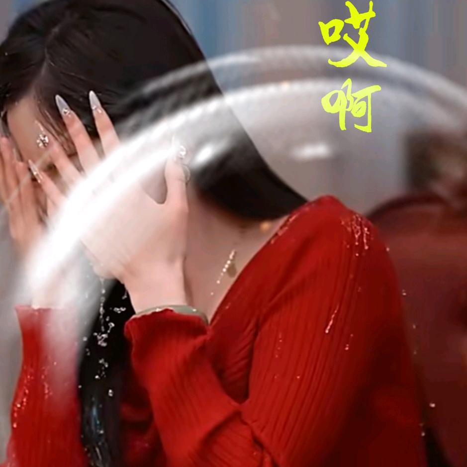 👁️哎啊🤞