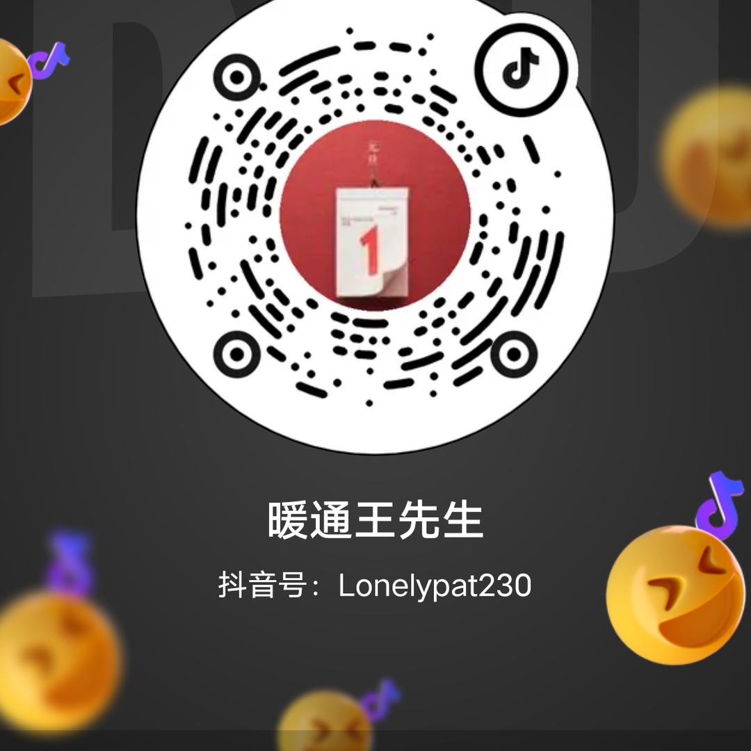 暖通王先生