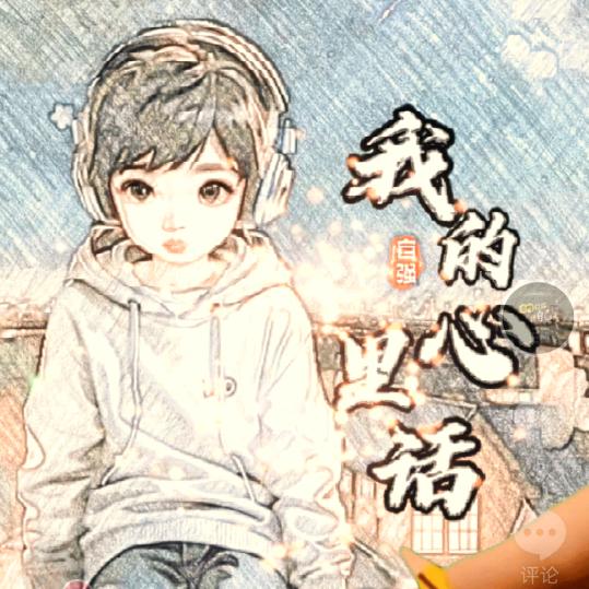 ༺ཌༀཉི往后余生༃ༀད༻