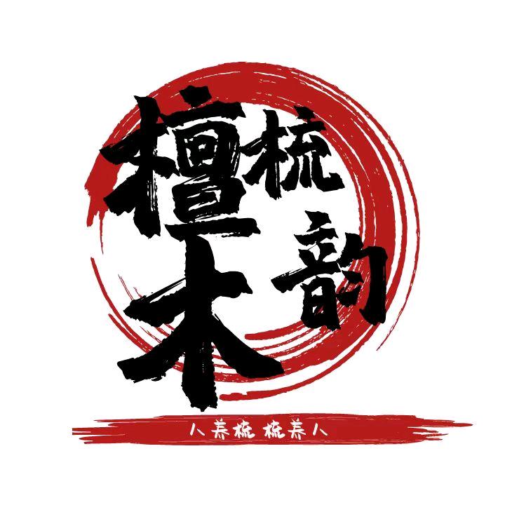 檀木梳韵