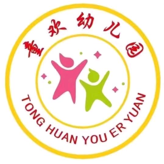 童欢幼儿园🌻🌻园长妈妈