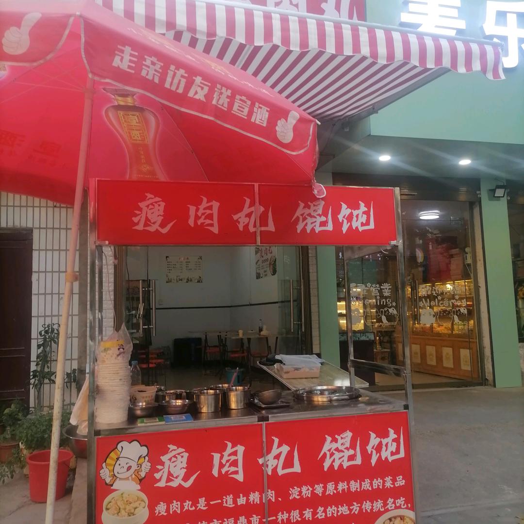 税镇小耿瘦肉丸
