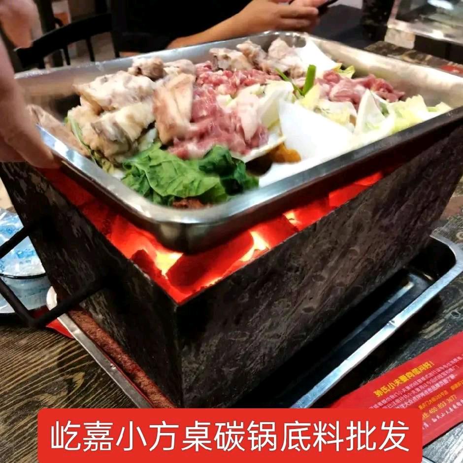 淮北屹嘉小方桌碳锅底料直供